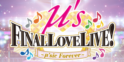 【情報まとめ】ラブライブ！μ's Final LoveLive!〜μ’sic Forever♪♪♪♪♪♪♪♪♪〜