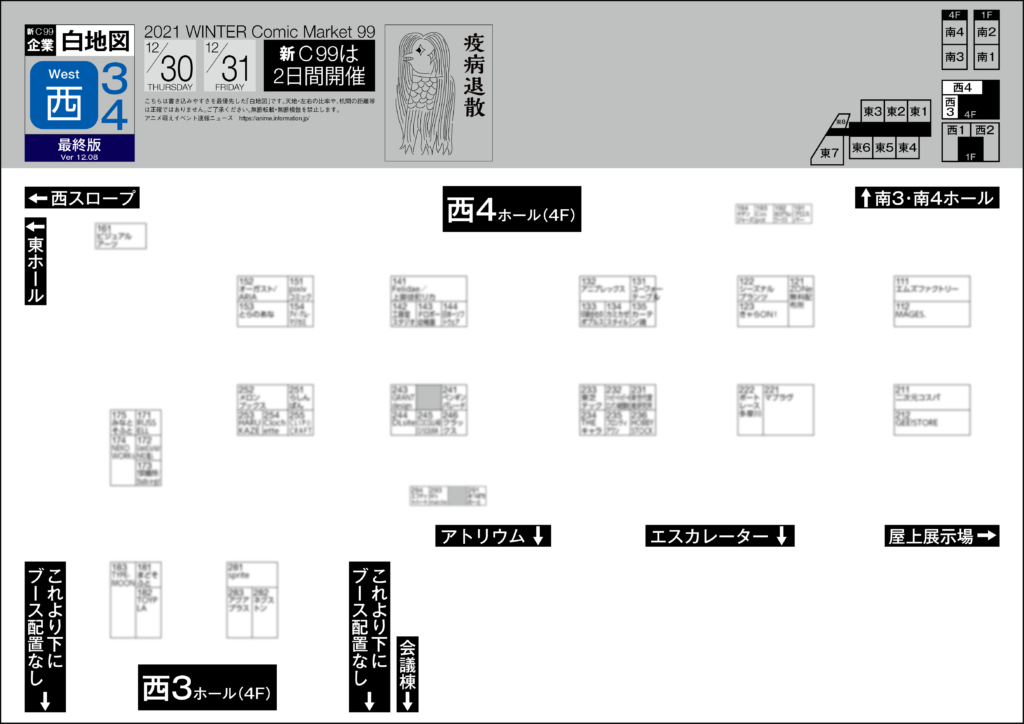新C99コミケ 西3・西4ホール コミケ 会場マップ 企業ブースマップ 宝の地図 A4サイズのサークルMAP