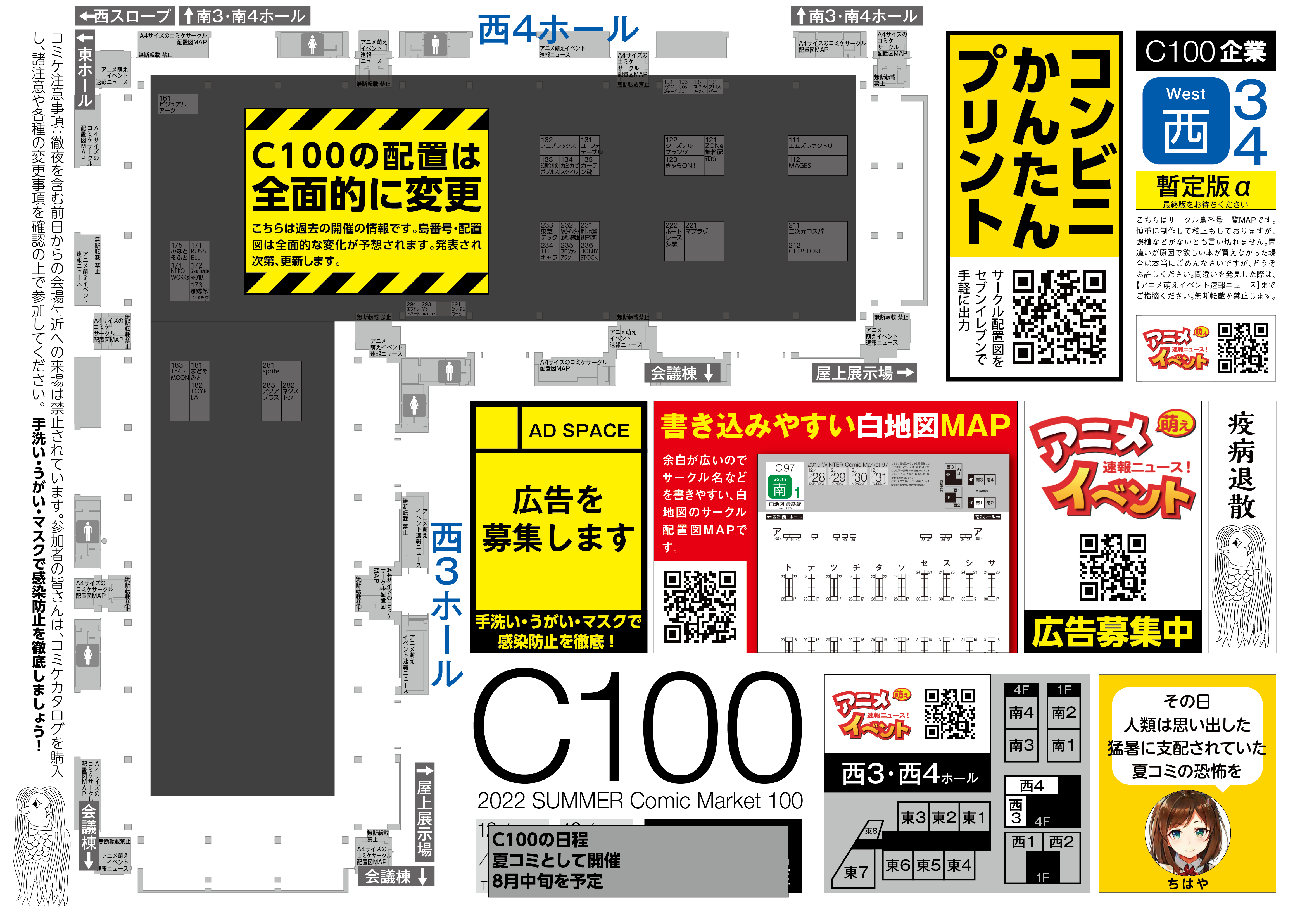【西3・西4ホール】C100コミケ 企業ブース配置図マップ