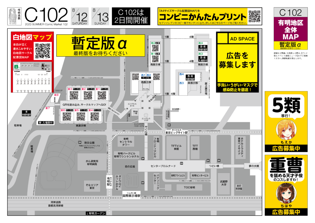 C102コミケ【有明地区 全体MAP】無料ダウンロード