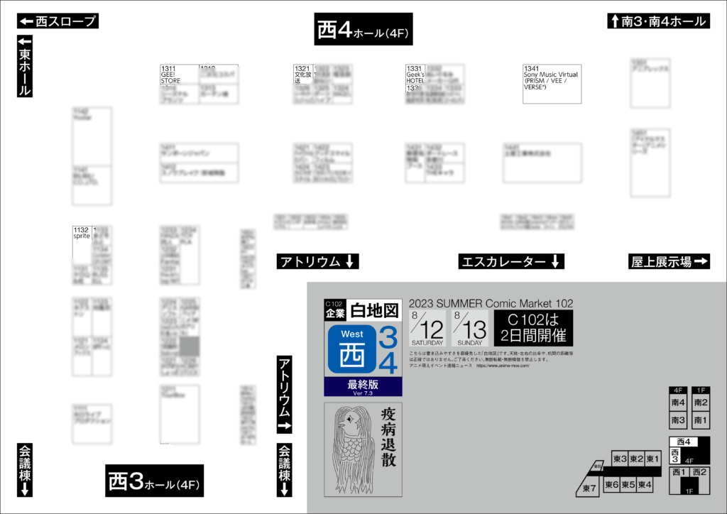 C102コミケ 南1ホール コミケ 会場マップ 企業ブースマップ 宝の地図【2023夏コミ】